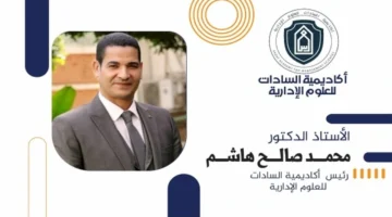 تكريم 150 طالبًا سعوديًا في أكاديمية السادات بحضور رسمي بالقاهرة